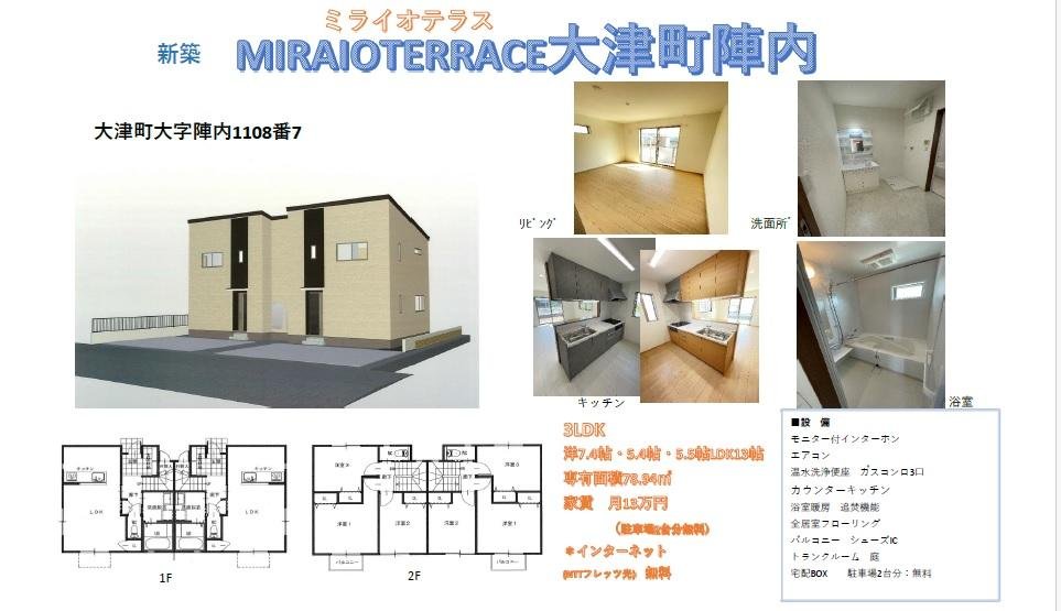 ミライオテラス大津町陣内チラシ